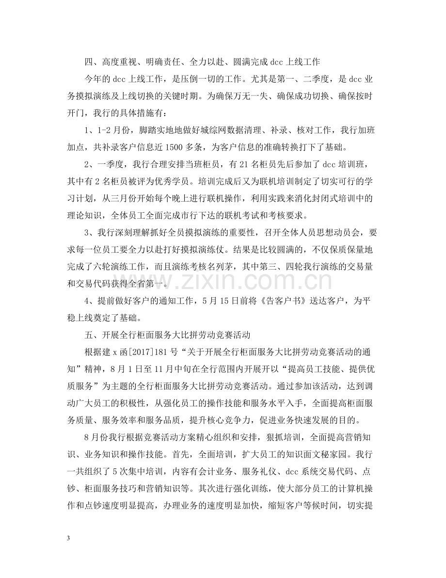 银行出纳个人总结范文2.docx_第3页