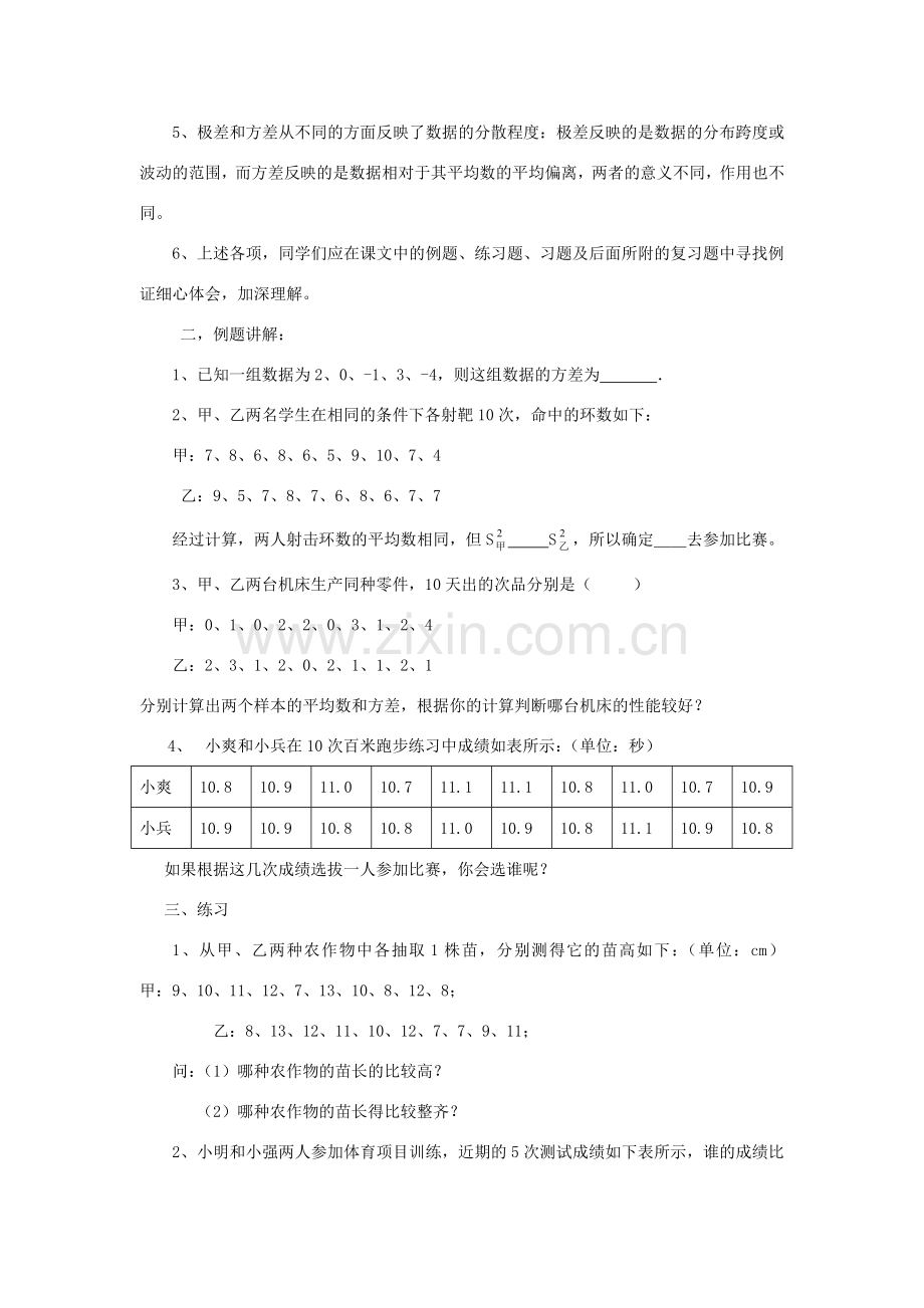 七年级数学下册第六章数据的分析与比较复习教案湘教版.doc_第2页