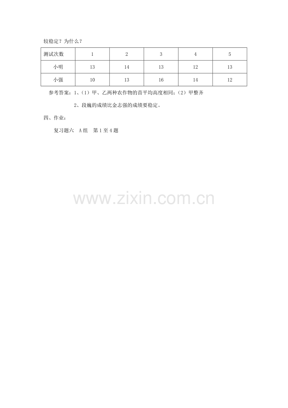 七年级数学下册第六章数据的分析与比较复习教案湘教版.doc_第3页