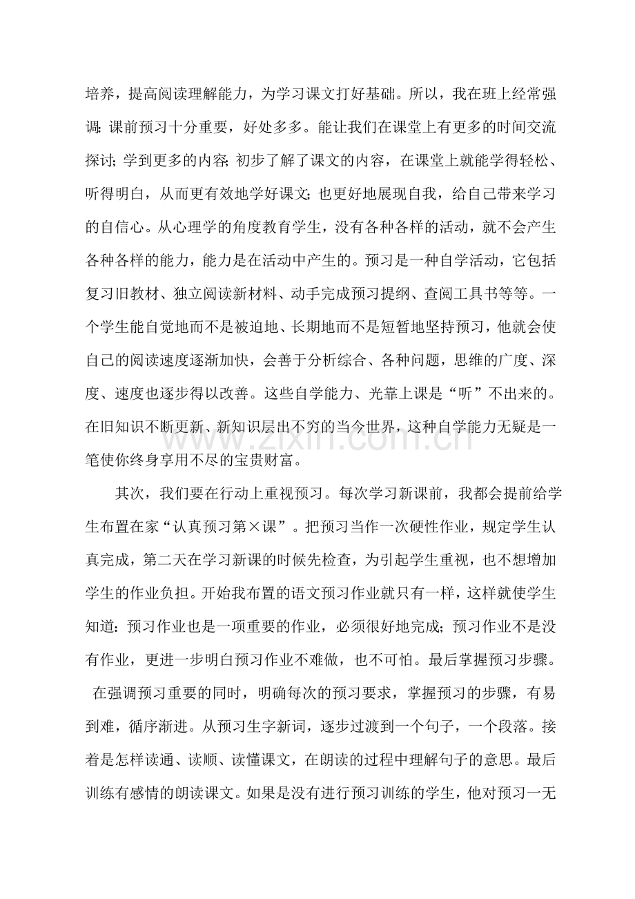 语文课堂预习的重要性.doc_第2页