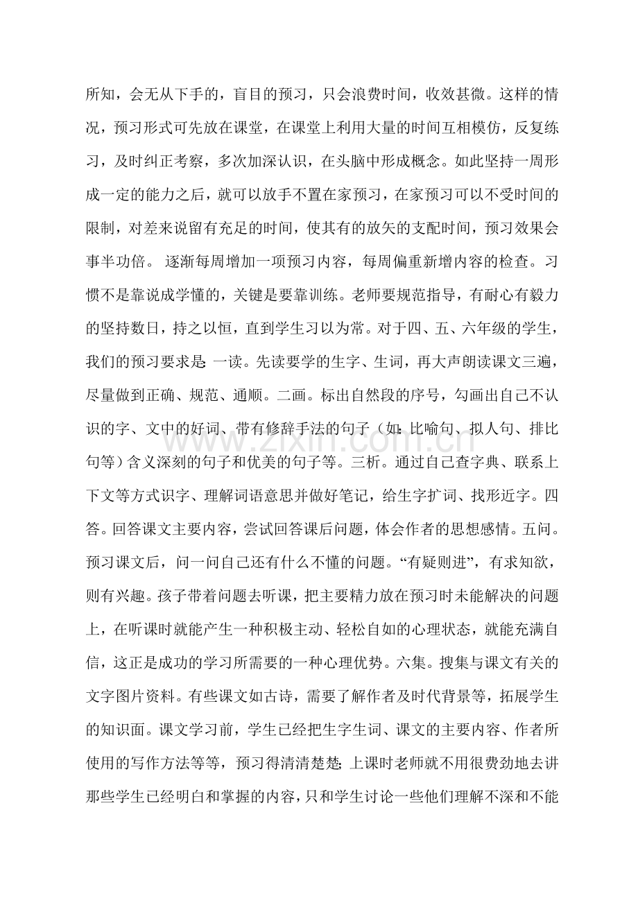 语文课堂预习的重要性.doc_第3页