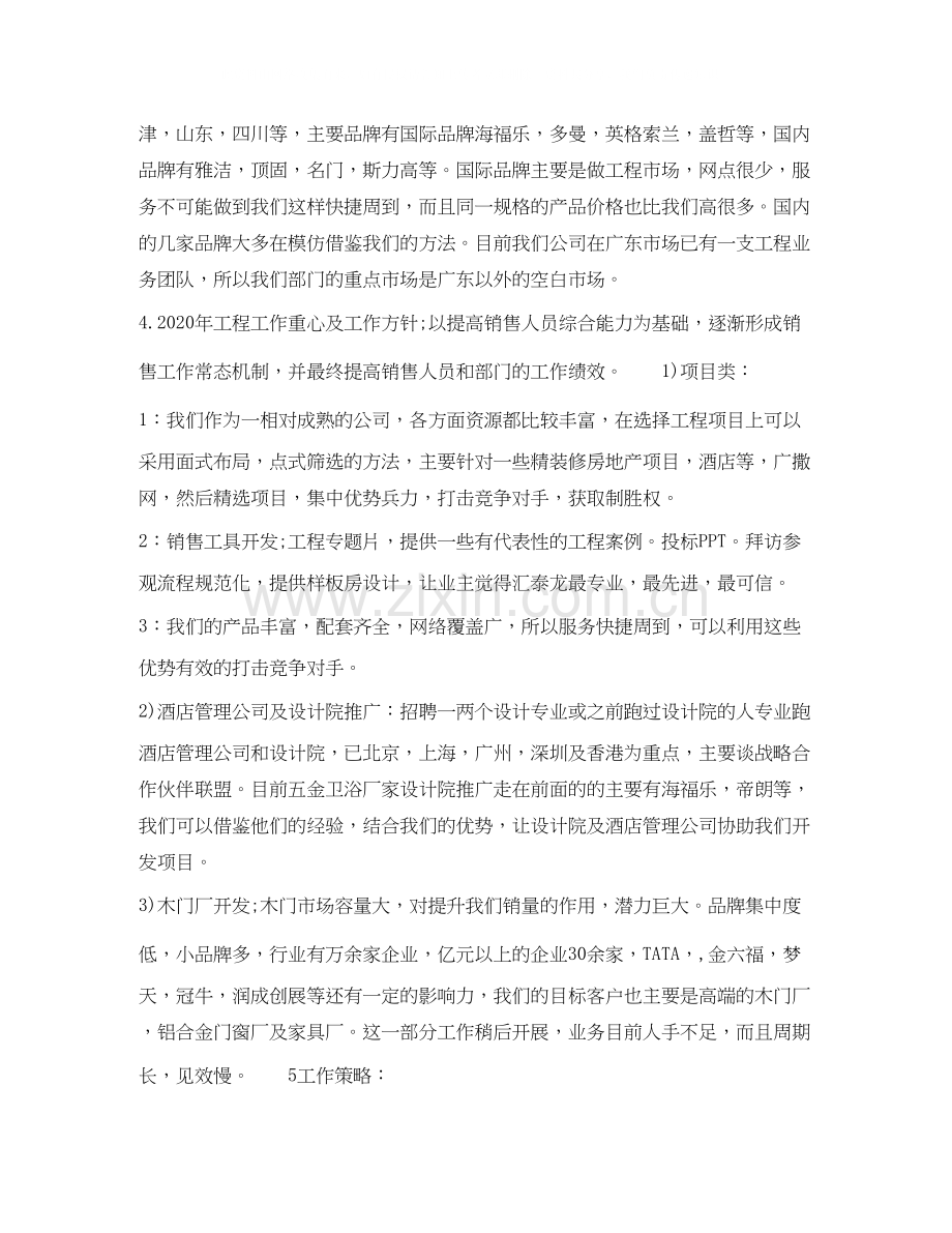 房地产经理年下半年个人工作计划范文.docx_第2页