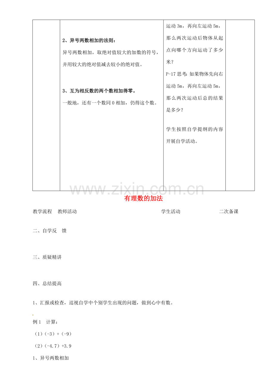 七年级数学上册 1.3.1 有理数的加法教案1 新人教版-新人教版初中七年级上册数学教案.doc_第2页