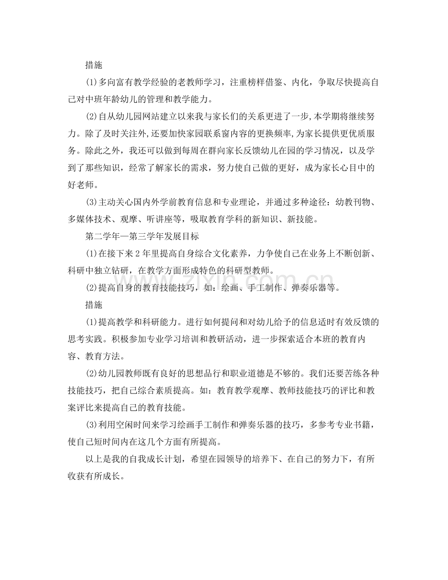 2020年幼儿园教师个人工作计划范文.docx_第2页