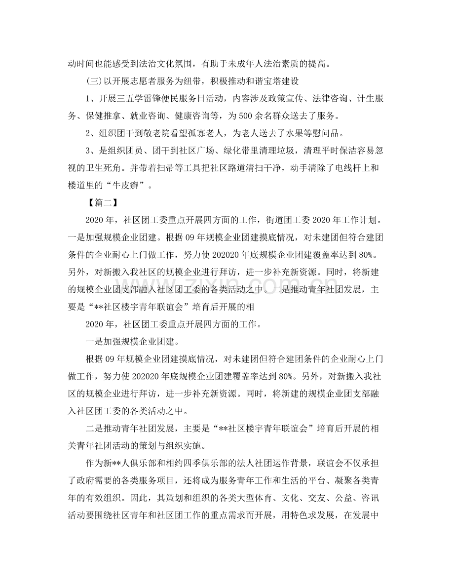 2020年街道团委工作计划.docx_第2页