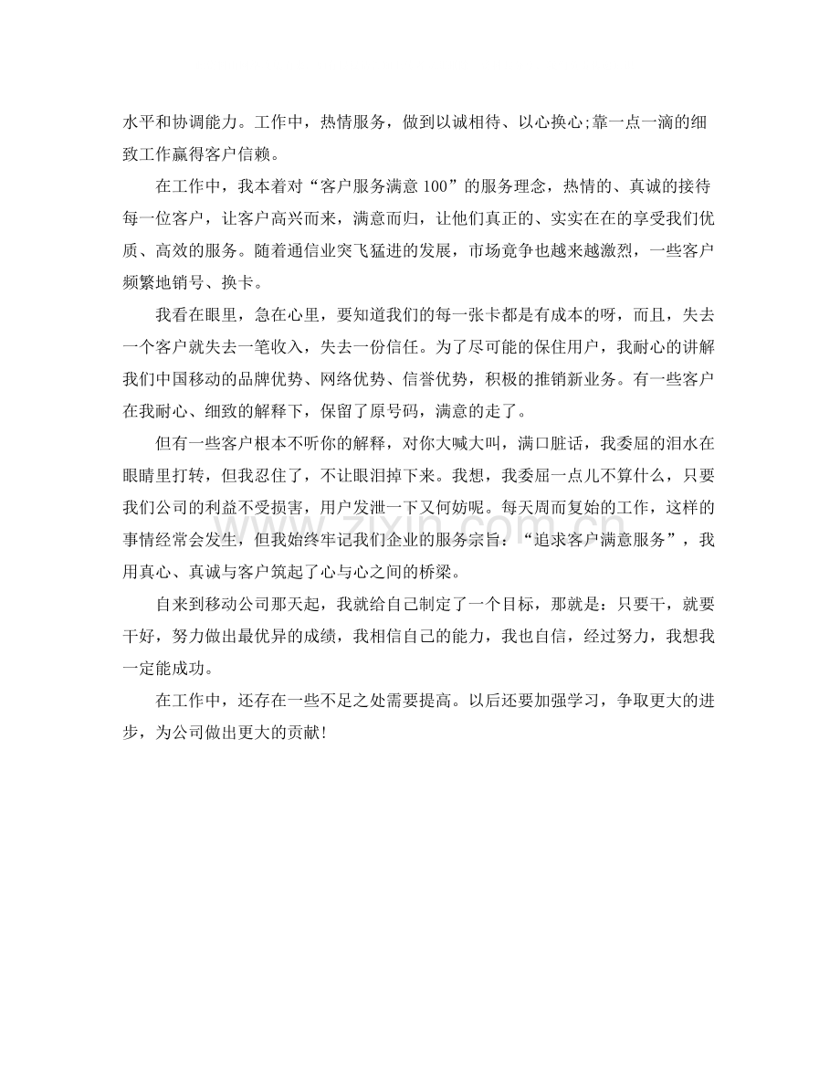 营业员一周的工作总结.docx_第2页