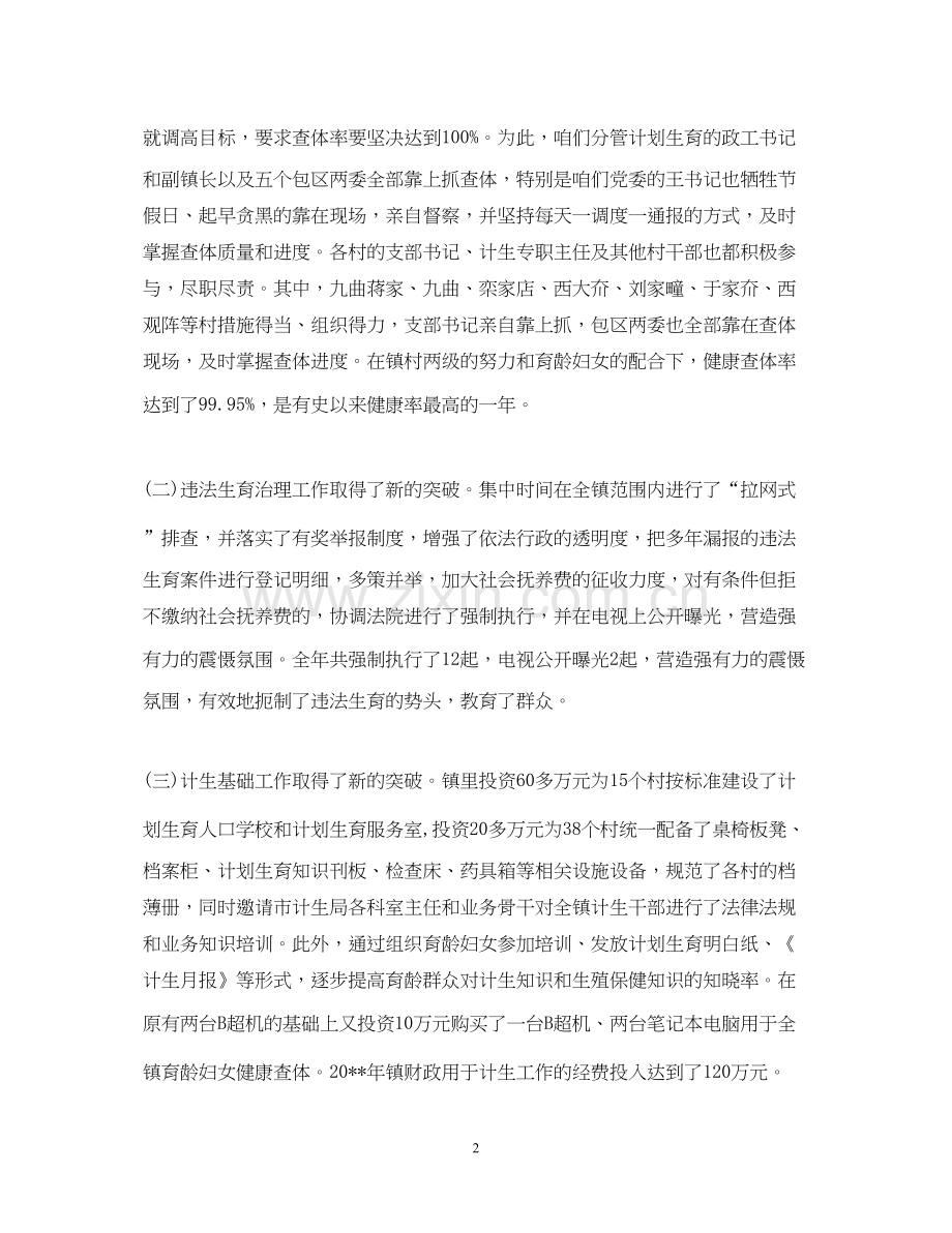 镇领导人口与计划生育工作会议上的讲话.docx_第2页