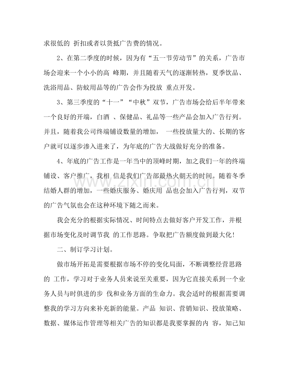 2020年广告部个人工作计划范文.docx_第2页