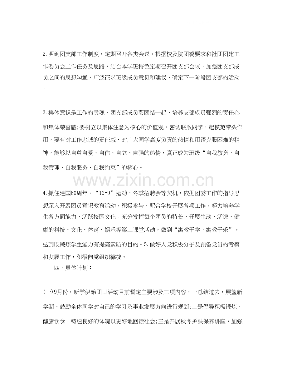 团总支个人工作计划.docx_第2页