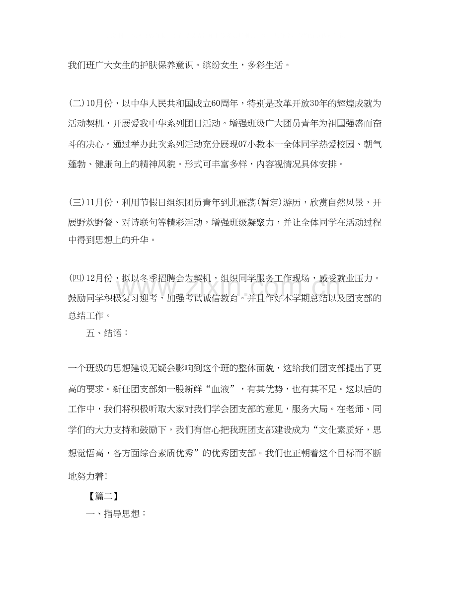 团总支个人工作计划.docx_第3页