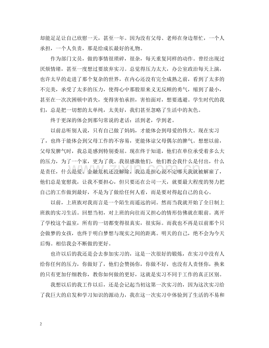 大学生采购部工作实习总结.docx_第2页