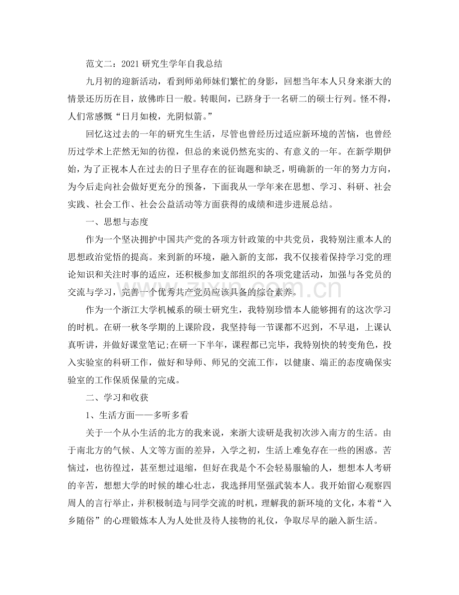 2024研究生学年自我参考总结.doc_第2页