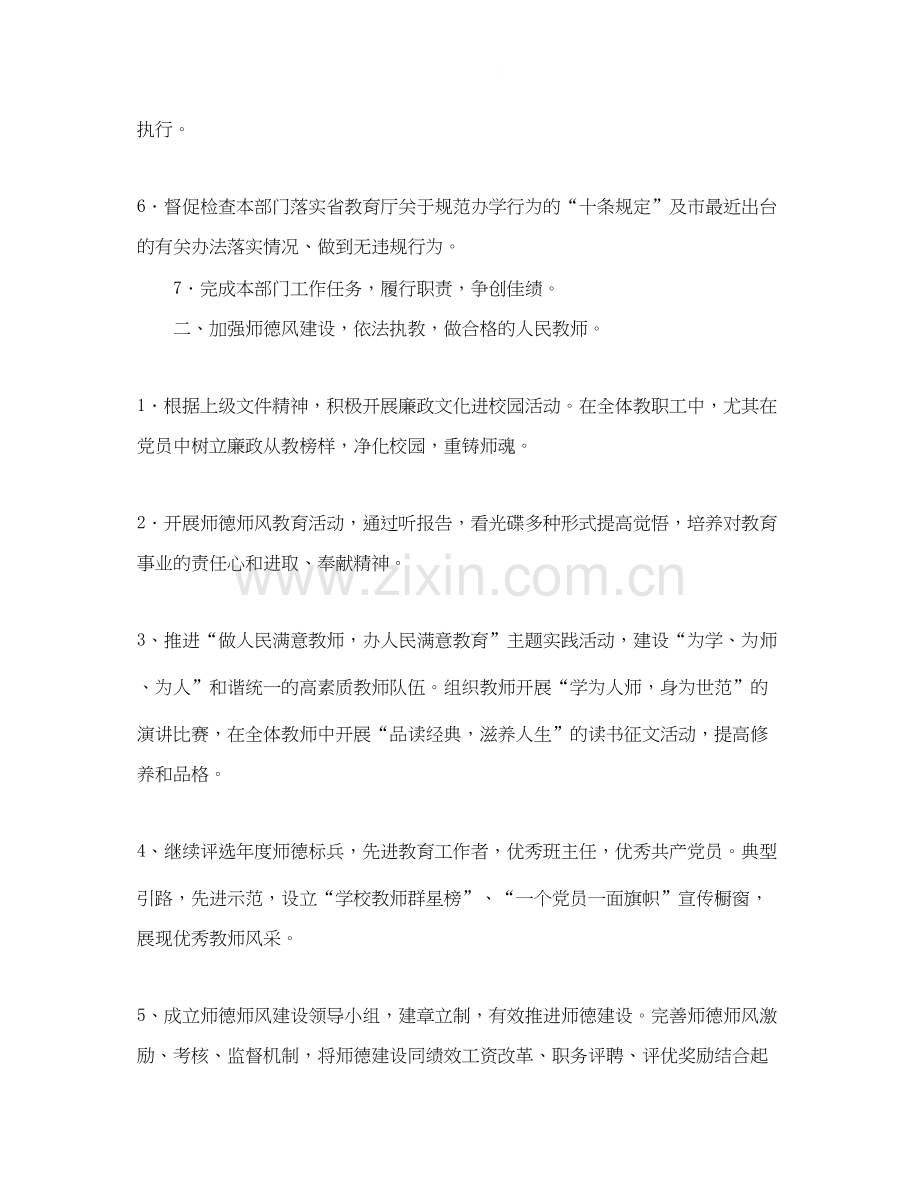 工作计划范文4.docx_第2页