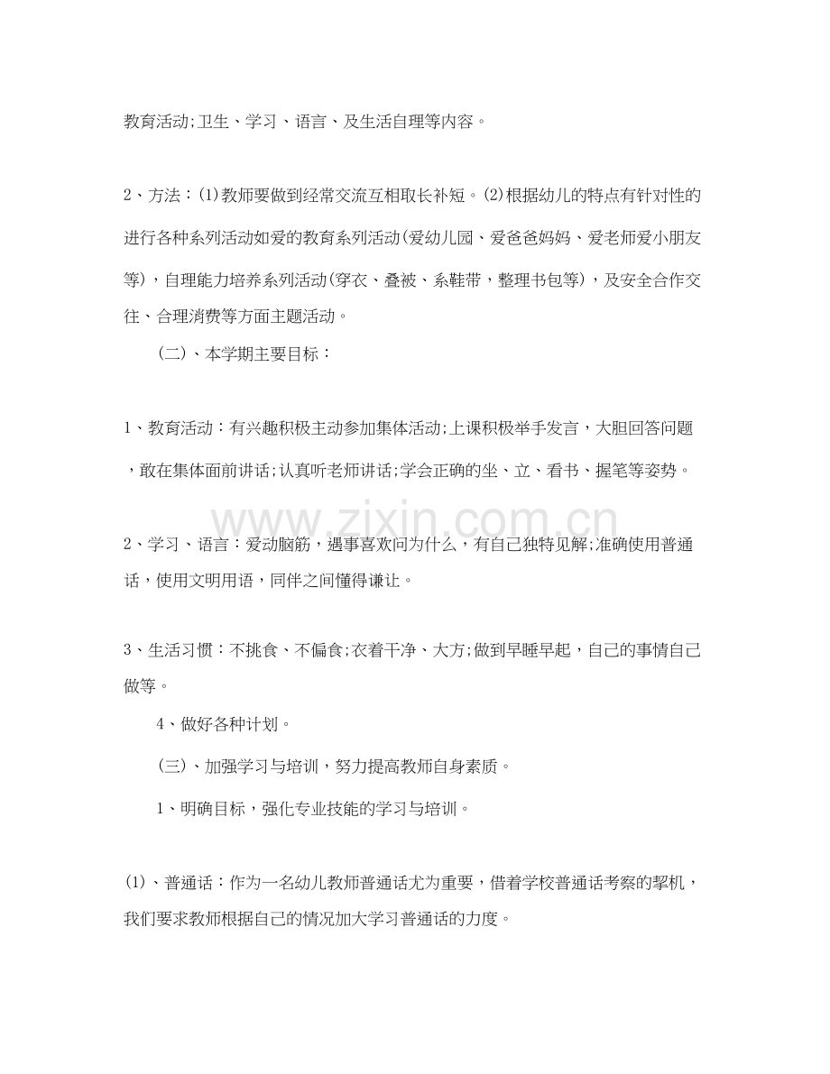 幼儿园教研工作计划怎么写.docx_第2页