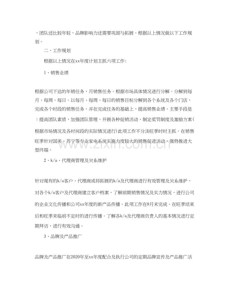 置业顾问个人工作计划报告.docx_第2页