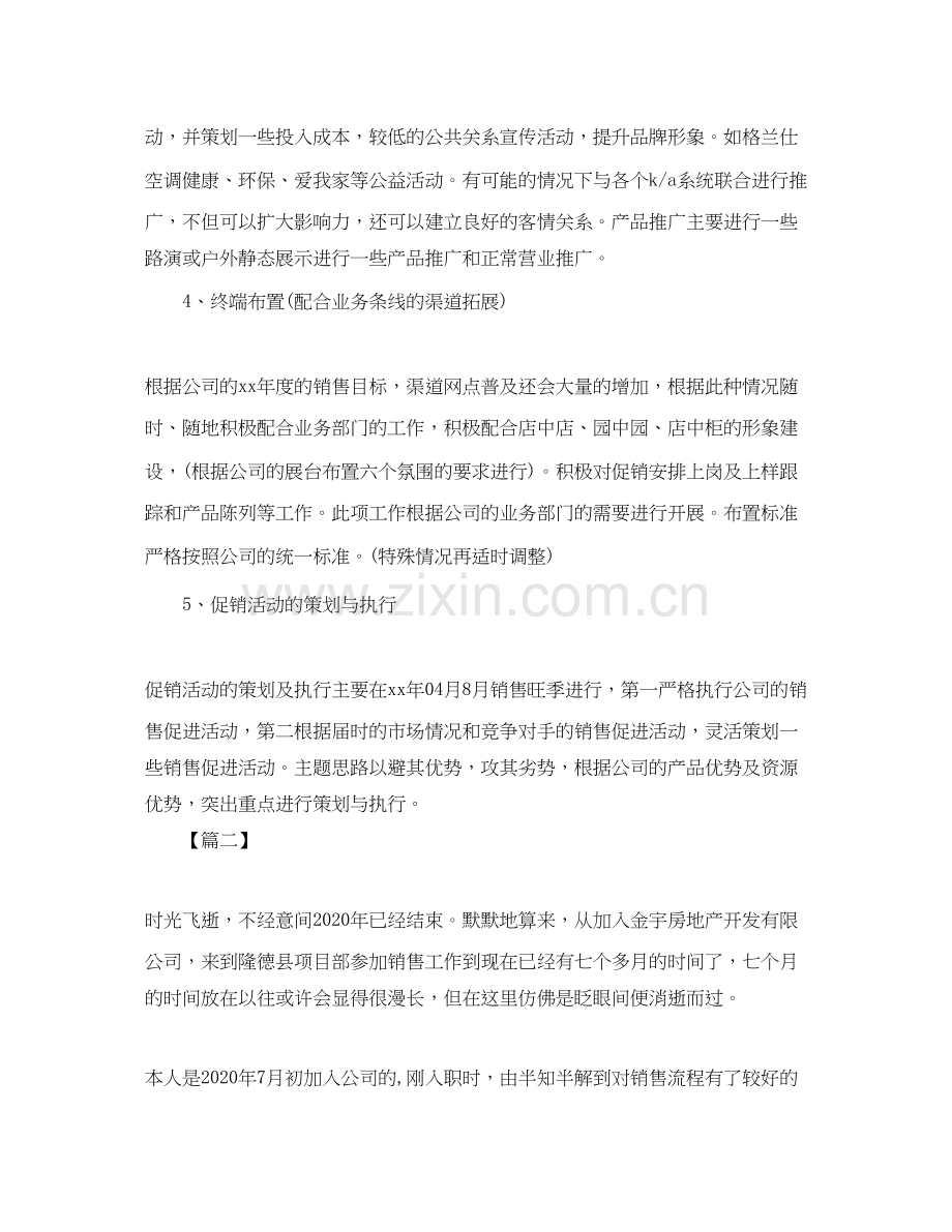 置业顾问个人工作计划报告.docx_第3页