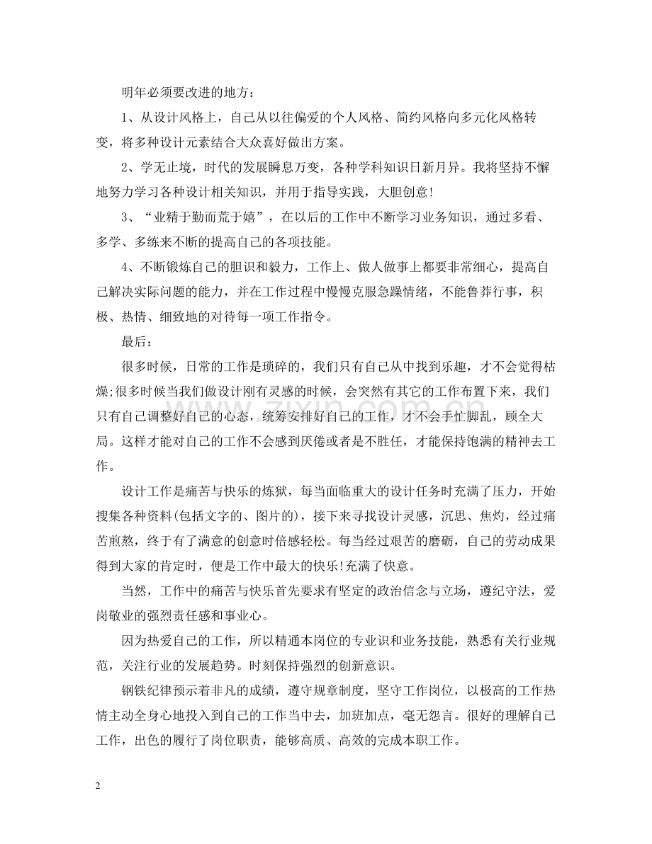 广告公司设计师工作总结.docx_第2页