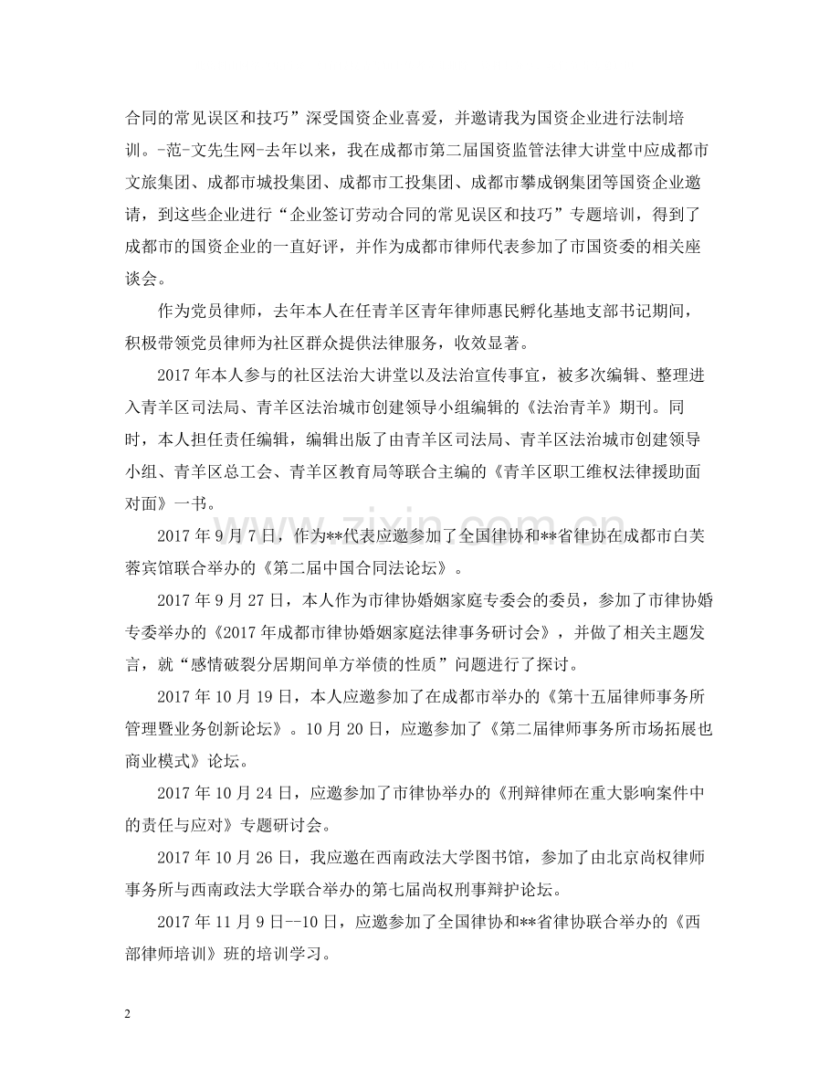 司法律师个人总结.docx_第2页