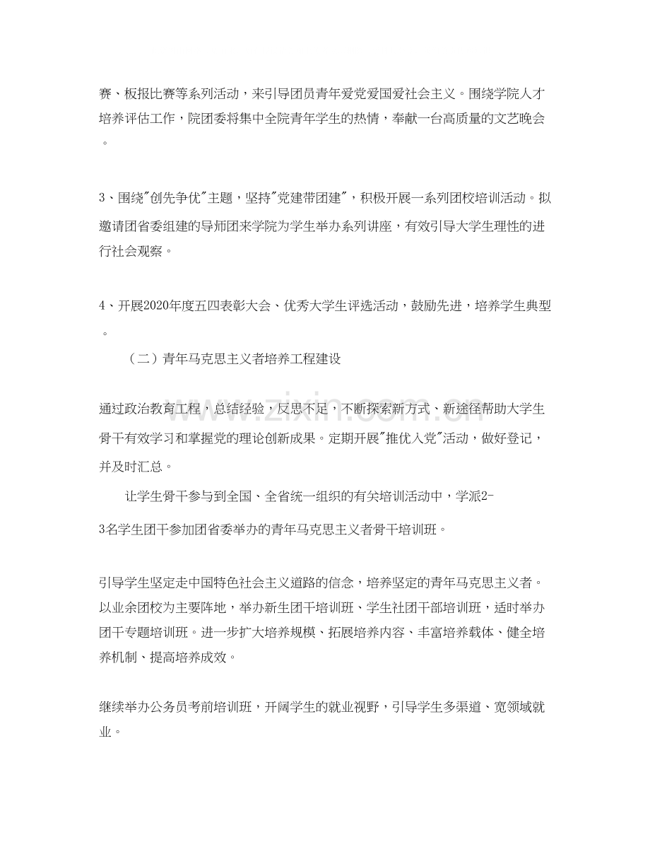 大学生团支部工作计划报告.docx_第2页