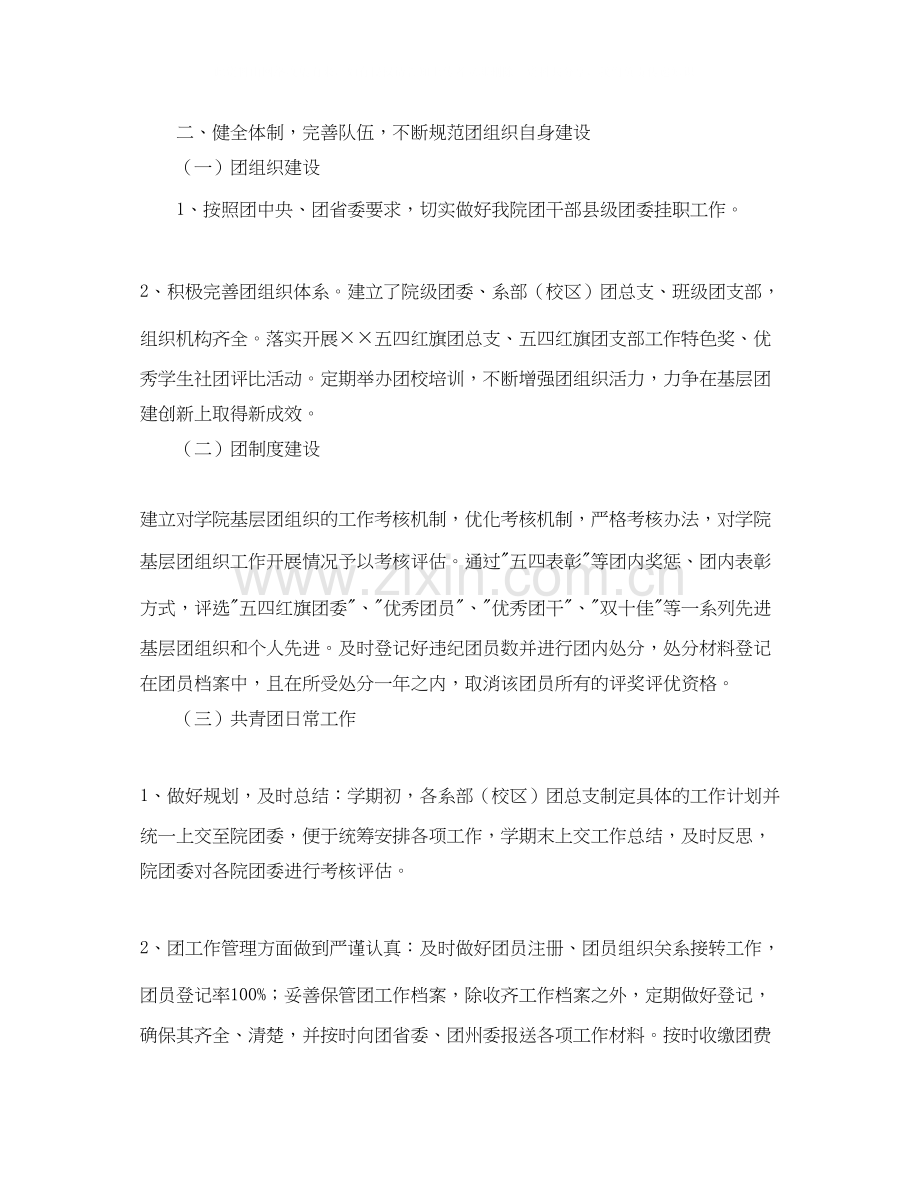 大学生团支部工作计划报告.docx_第3页