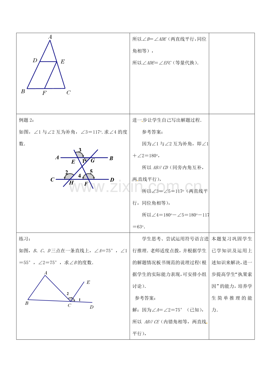 七年级数学下册 7.2 探索平行线的性质教案1 （新版）苏科版-（新版）苏科版初中七年级下册数学教案.doc_第3页