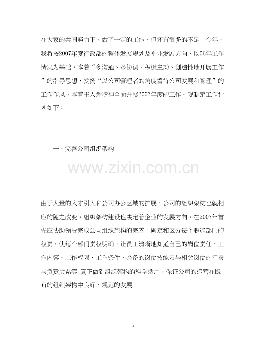 行政部部门下半年工作计划2).docx_第2页