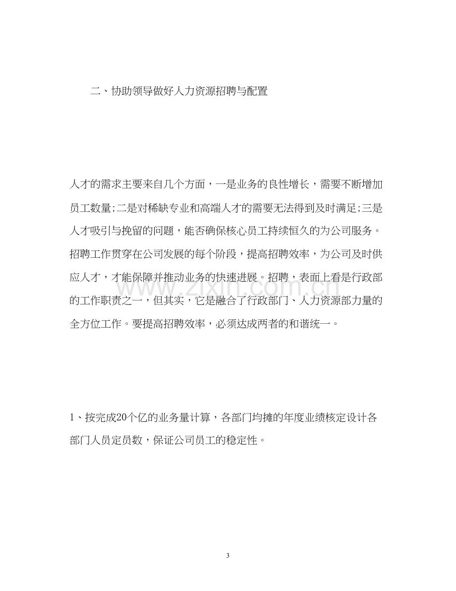 行政部部门下半年工作计划2).docx_第3页