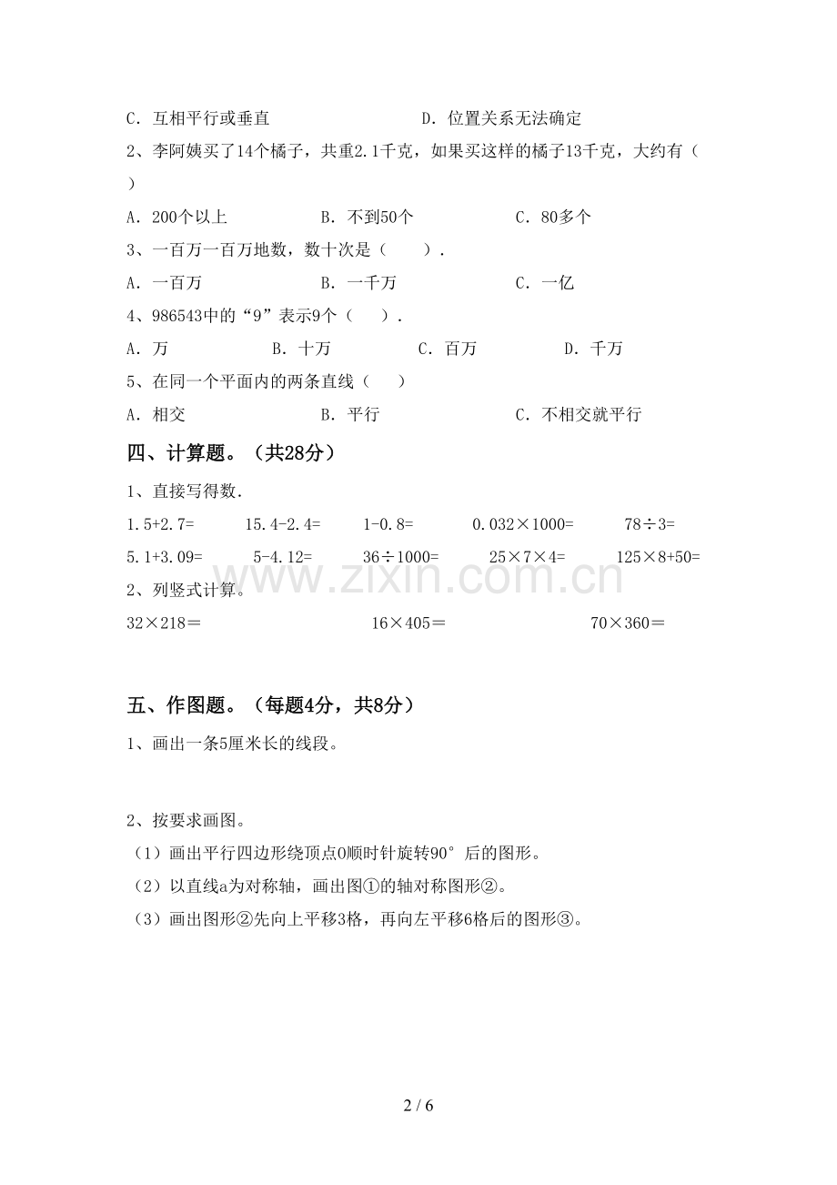 人教版四年级数学下册期末试卷及答案一.doc_第2页