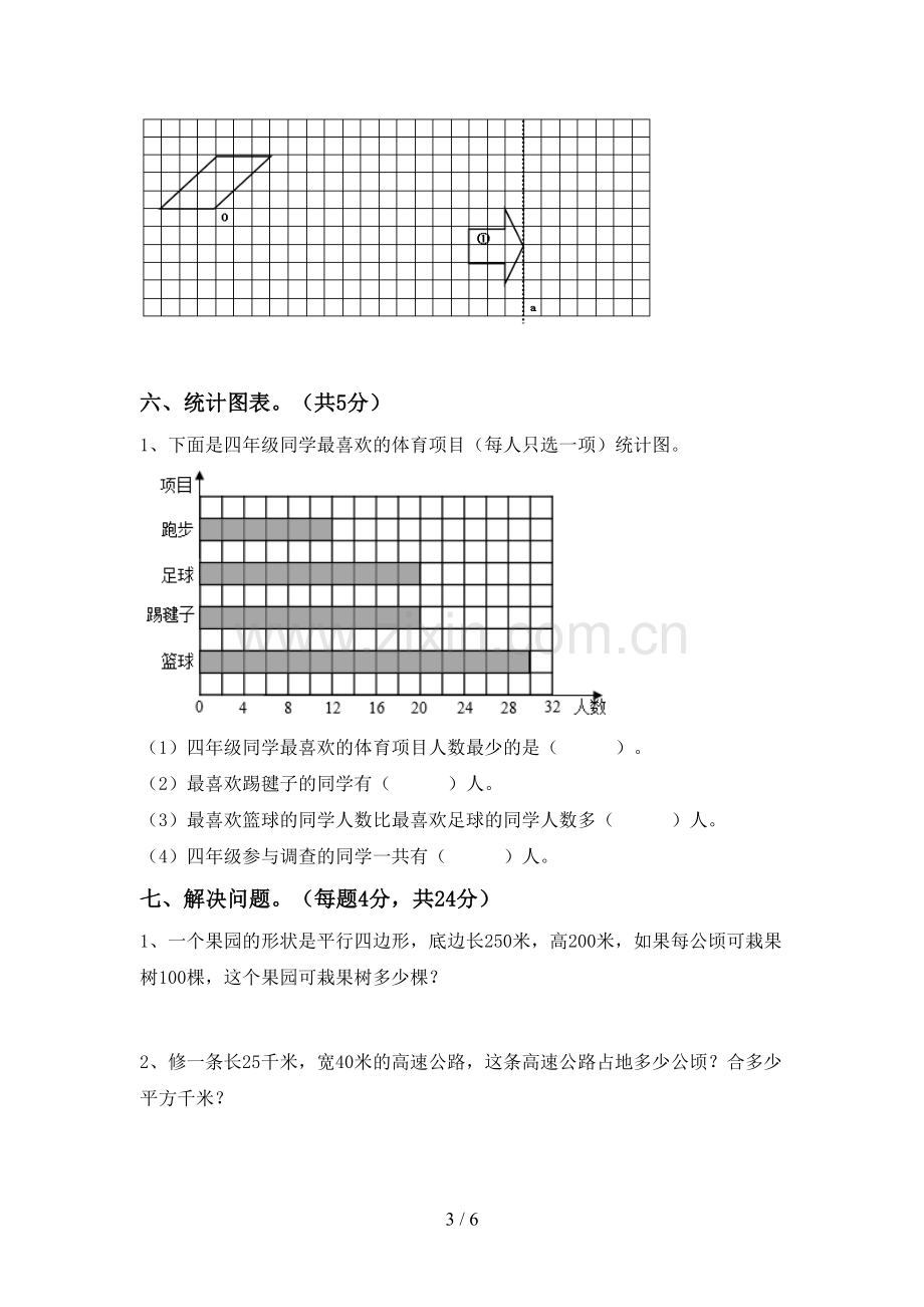 人教版四年级数学下册期末试卷及答案一.doc_第3页