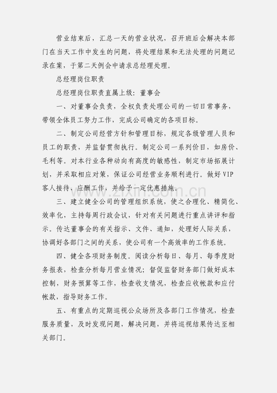 KTV经理岗位职责.docx_第3页