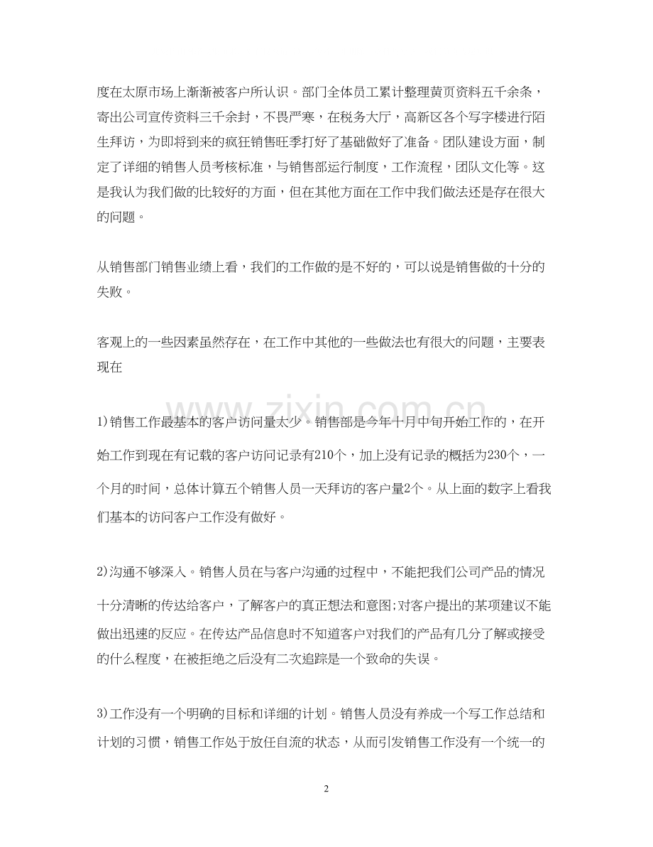 销售经理工作计划例文.docx_第2页