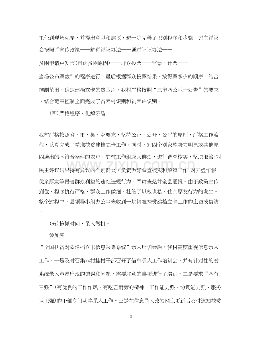 精准扶贫干部驻村工作计划.docx_第3页