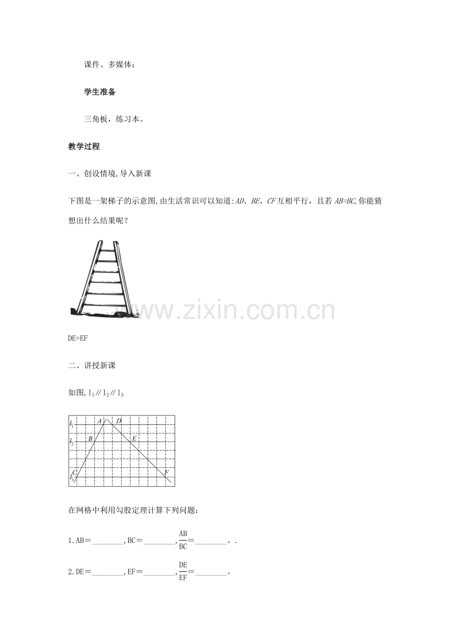 九年级数学上册 第25章 图形的相似《25.2 平行线分线段成比例》教案 （新版）冀教版-（新版）冀教版初中九年级上册数学教案.doc_第2页