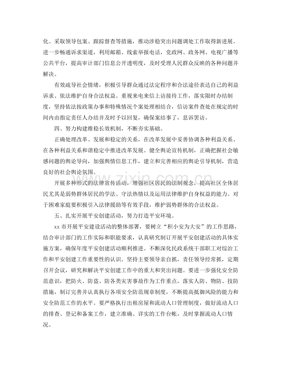 2020年市审计局综合治理工作计划.docx_第2页