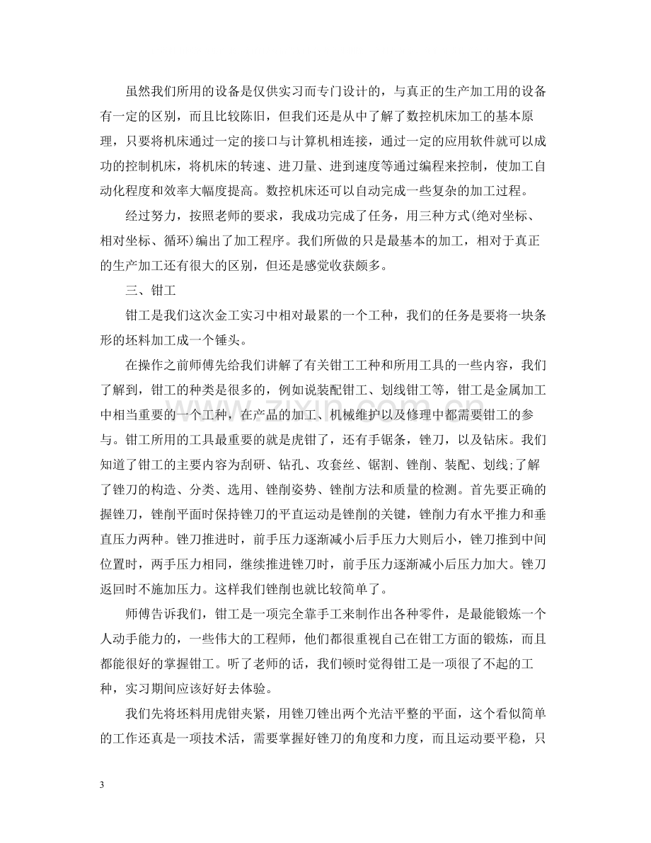 金工实习总结范文3篇.docx_第3页