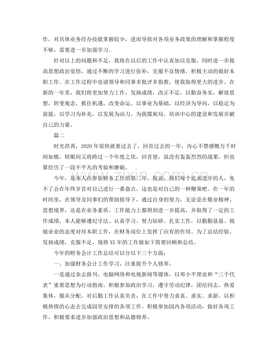 会计年度工作自我总结三篇.docx_第3页