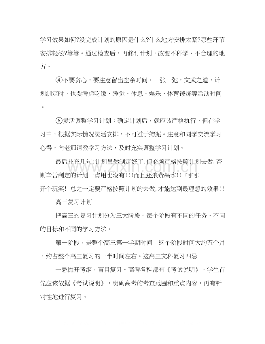 高三学生学习计划2.docx_第2页