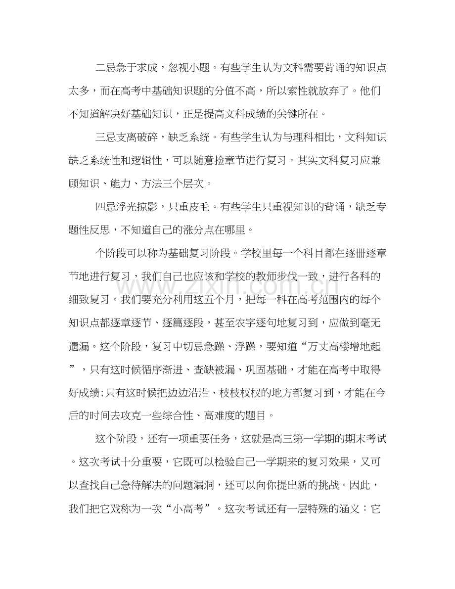 高三学生学习计划2.docx_第3页