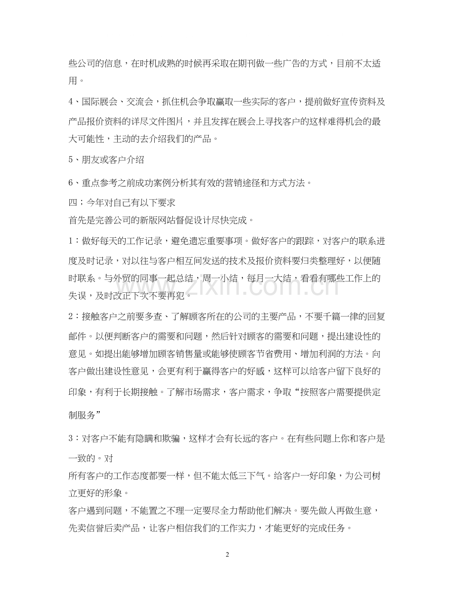 外贸业务员工作计划2).docx_第2页