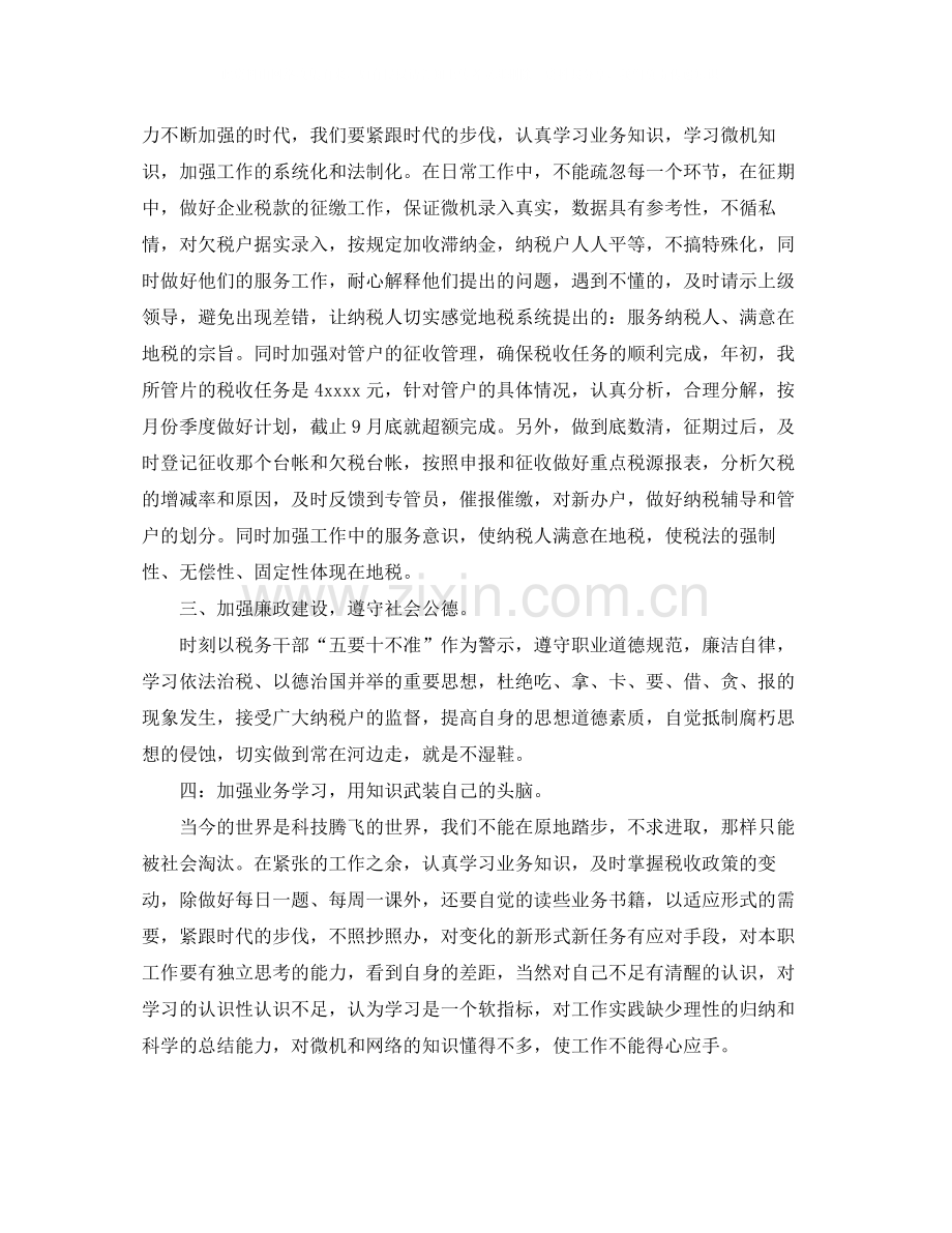 教师年度思想总结.docx_第2页