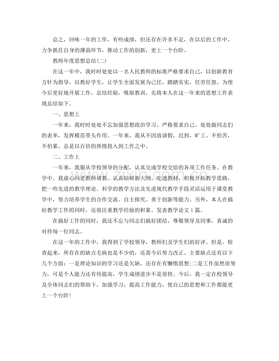 教师年度思想总结.docx_第3页