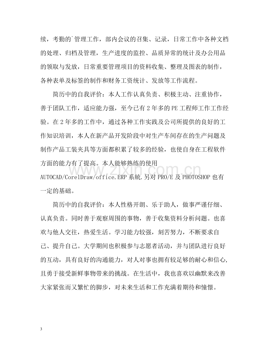 简历中的自我评价「」2.docx_第3页