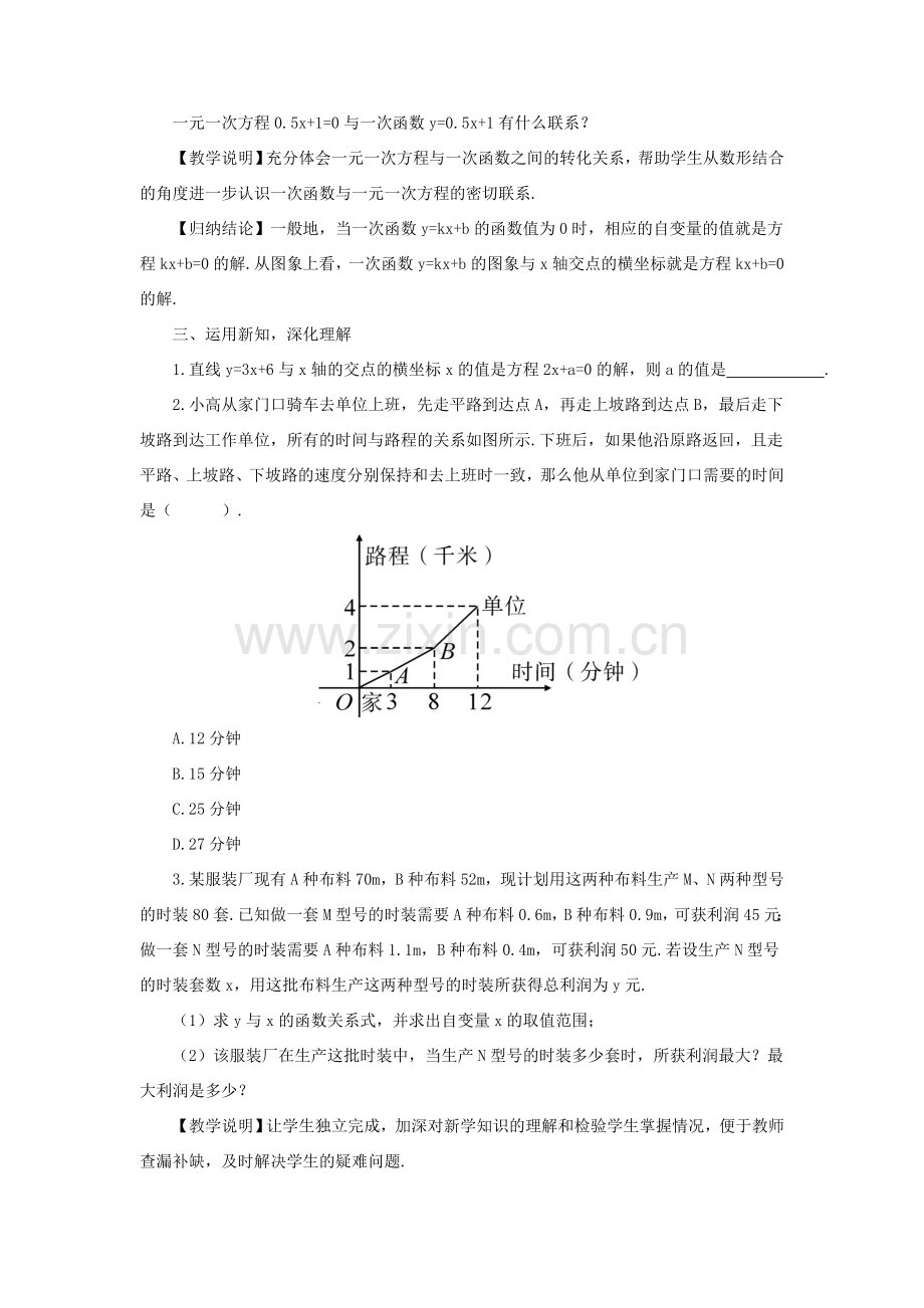 八年级数学上册 第四章 一次函数 4 一次函数的应用第2课时 一个一次函数的应用教案 （新版）北师大版-（新版）北师大版初中八年级上册数学教案.doc_第2页