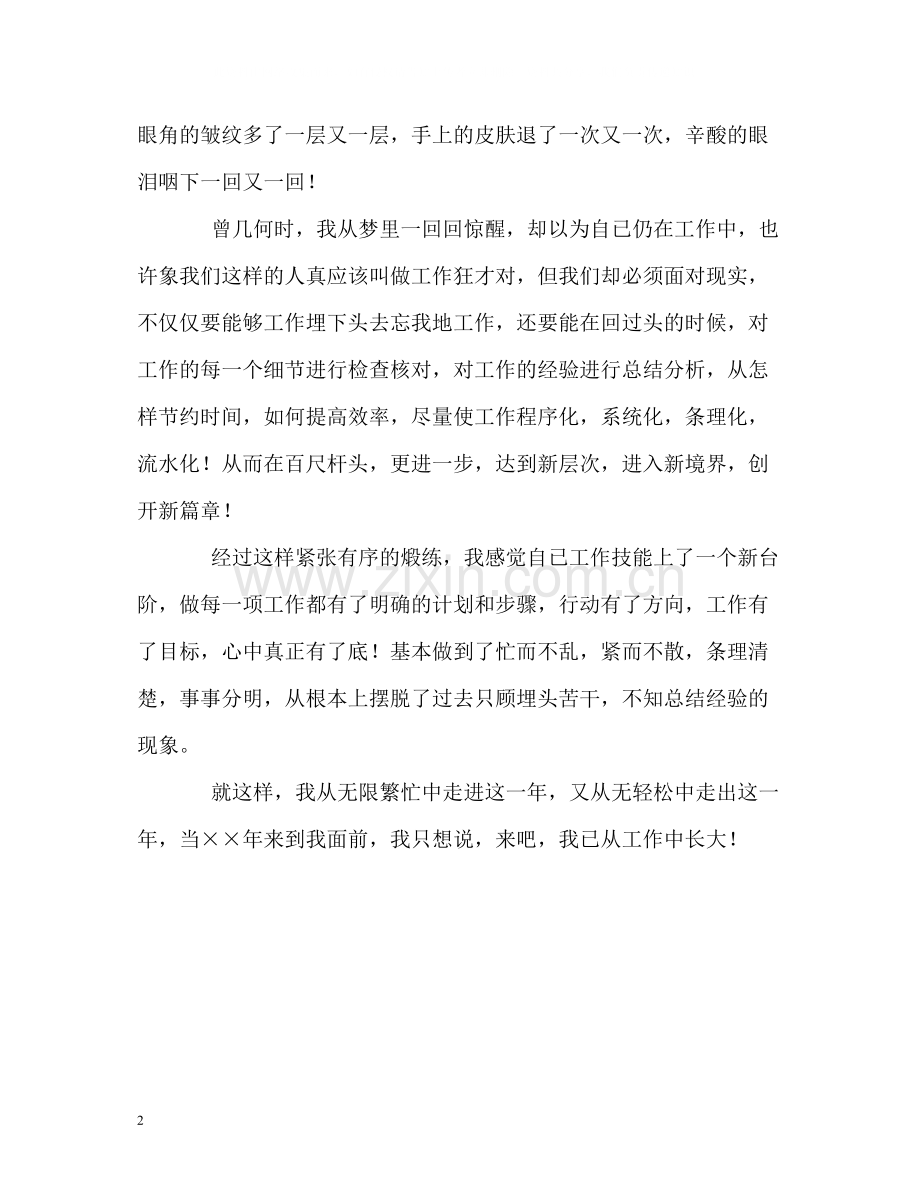 化验室人员的自我总结.docx_第2页