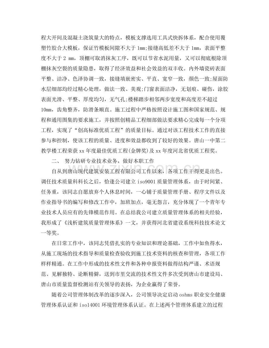 工程审计年度总结范文.docx_第2页