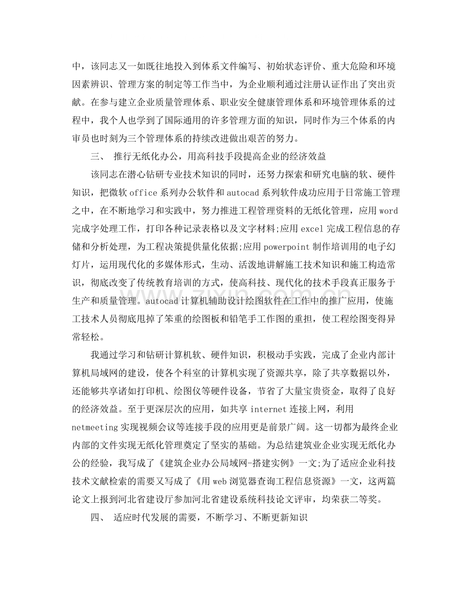 工程审计年度总结范文.docx_第3页