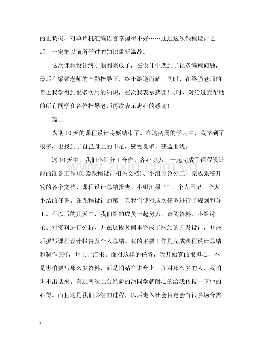 课程设计自我总结.docx_第2页