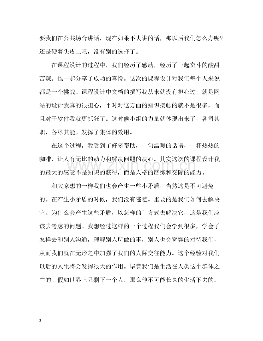 课程设计自我总结.docx_第3页