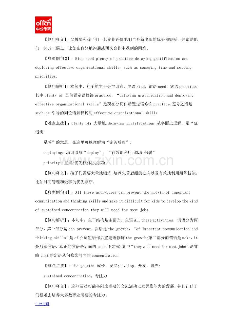 考研英语(一)长难句解析系列——2007年新题型.docx_第2页