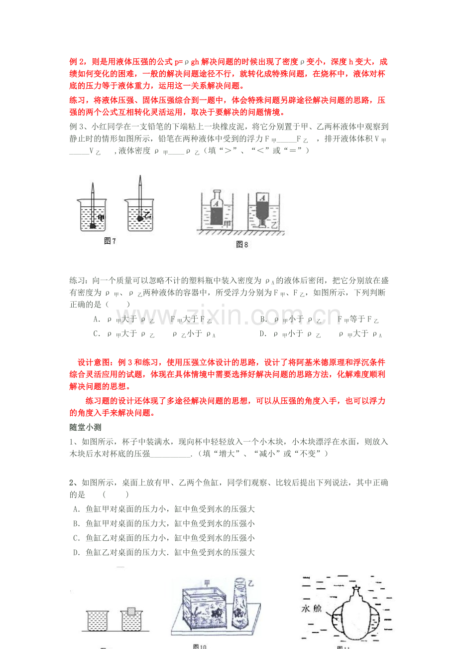 压强浮力复习课--学案.doc_第3页